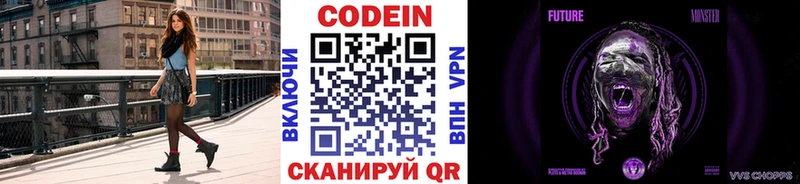 Кодеин напиток Lean (лин) Балашов