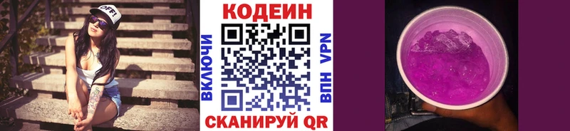 Кодеиновый сироп Lean напиток Lean (лин)  Балашов 